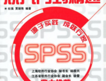 SPSS统计分析从入门到精通「pdf-epub-mobi-txt-azw3」