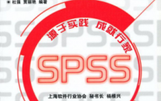 SPSS统计分析从入门到精通「pdf-epub-mobi-txt-azw3」