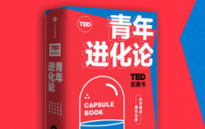 TED胶囊书：青年进化论「pdf-epub-mobi-txt-azw3」