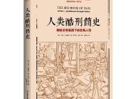 人类酷刑简史「pdf-epub-mobi-txt-azw3」