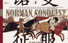 诺曼征服：黑斯廷斯战役与英格兰诺曼王朝的崛起「pdf-epub-mobi-txt-azw3」