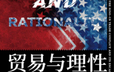 贸易与理性「pdf-epub-mobi-txt-azw3」