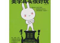 美学其实很好玩「pdf-epub-mobi-txt-azw3」