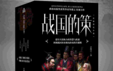 战国的策套装「pdf-epub-mobi-txt-azw3」