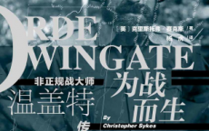 为战而生：非正规战大师温盖特传「pdf-epub-mobi-txt-azw3」