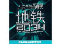 地铁2034「pdf-epub-mobi-txt-azw3」