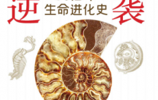 弱者的逆袭：38亿年生命进化史「pdf-epub-mobi-txt-azw3」