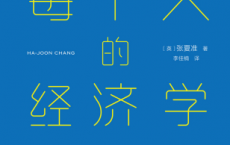每个人的经济学「pdf-epub-mobi-txt-azw3」