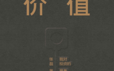 价值-张磊「pdf-epub-mobi-txt-azw3」