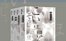 甲骨文·鲤译丛：日本人眼中的中国史全4册「pdf-epub-mobi-txt-azw3」