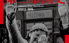第三帝国史「pdf-epub-mobi-txt-azw3」