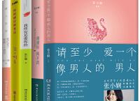 张小娴小说下载