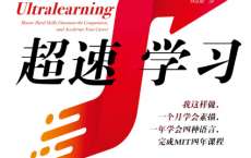 超速学习「pdf-epub-mobi-txt-azw3」