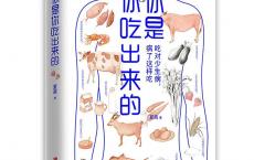 《你是你吃出来的》epub+azw3+mobi+pdf电子版下载