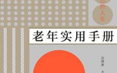 老年实用手册「pdf-epub-mobi-txt-azw3」