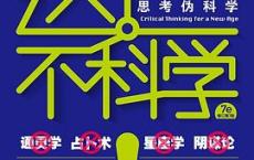 这不科学！「pdf-epub-mobi-txt-azw3」