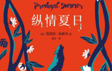 纵情夏日「pdf-epub-mobi-txt-azw3」