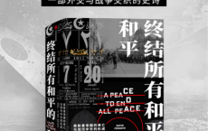 终结所有和平的和平「pdf-epub-mobi-txt-azw3」