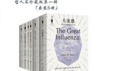 哲人石珍藏版第一辑（套装6册）「pdf-epub-mobi-txt-azw3」