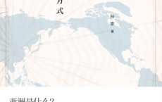 寻找亚洲：创造另一种认识世界的方式「pdf-epub-mobi-txt-azw3」