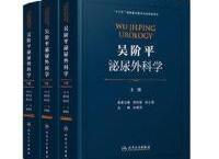 吴阶平泌尿外科学（全3册）「pdf-epub-mobi-txt-azw3」