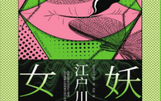 女妖「pdf-epub-mobi-txt-azw3」
