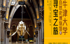 牛津大学自然史博物馆的寻宝之旅「pdf-epub-mobi-txt-azw3」