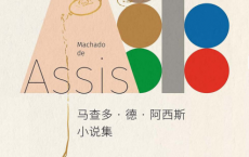 马查多·德·阿西斯小说集「pdf-epub-mobi-txt-azw3」