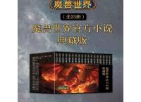魔兽官方小说「pdf-epub-mobi-txt-azw3」