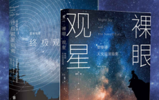 集满人间星光：赏星指南「pdf-epub-mobi-txt-azw3」