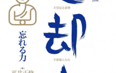 放过自己，生活需要一点“忘却力”「pdf-epub-mobi-txt-azw3」
