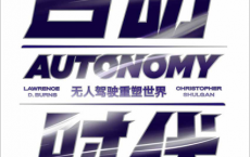 自动时代：无人驾驶重塑世界「pdf-epub-mobi-txt-azw3」