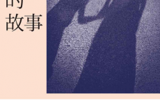 女佣的故事：我只想让我女儿有个家「pdf-epub-mobi-txt-azw3」