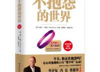 不抱怨的世界 下载