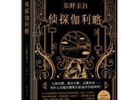 侦探伽利略「pdf-epub-mobi-txt-azw3」