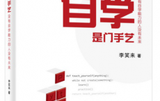 自学是门手艺「pdf-epub-mobi-txt-azw3」