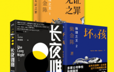 紫金陈“推理之王”套装全三册「pdf-epub-mobi-txt-azw3」