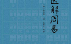 中医解周易「pdf-epub-mobi-txt-azw3」