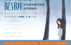 性格的陷阱：如何修补童年形成的性格缺陷「pdf-epub-mobi-txt-azw3」