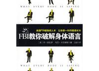 FBI教你破解身体语言「pdf-epub-mobi-txt-azw3」