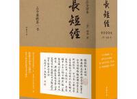 长短经「pdf-epub-mobi-txt-azw3」