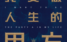 我要做人生的甲方「pdf-epub-mobi-txt-azw3」
