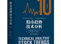 股市趋势技术分析「pdf-epub-mobi-txt-azw3」