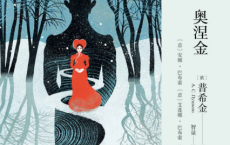 叶甫盖尼·奥涅金「pdf-epub-mobi-txt-azw3」