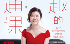 席越的沟通课「pdf-epub-mobi-txt-azw3」