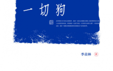 我爱天下一切狗「pdf-epub-mobi-txt-azw3」