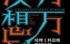 万万没想到：用理工科思维理解世界「pdf-epub-mobi-txt-azw3」