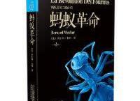 蚂蚁革命「pdf-epub-mobi-txt-azw3」