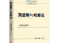 凯恩斯大战哈耶克「pdf-epub-mobi-txt-azw3」