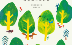 去年的树：新美南吉童话集「pdf-epub-mobi-txt-azw3」